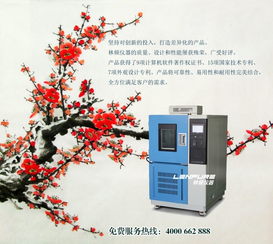 恒溫恒濕試驗(yàn)箱